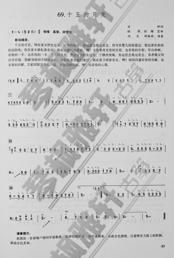 十五的月亮-古筝曲谱-古筝谱子-古筝曲简谱-琴枫雅轩